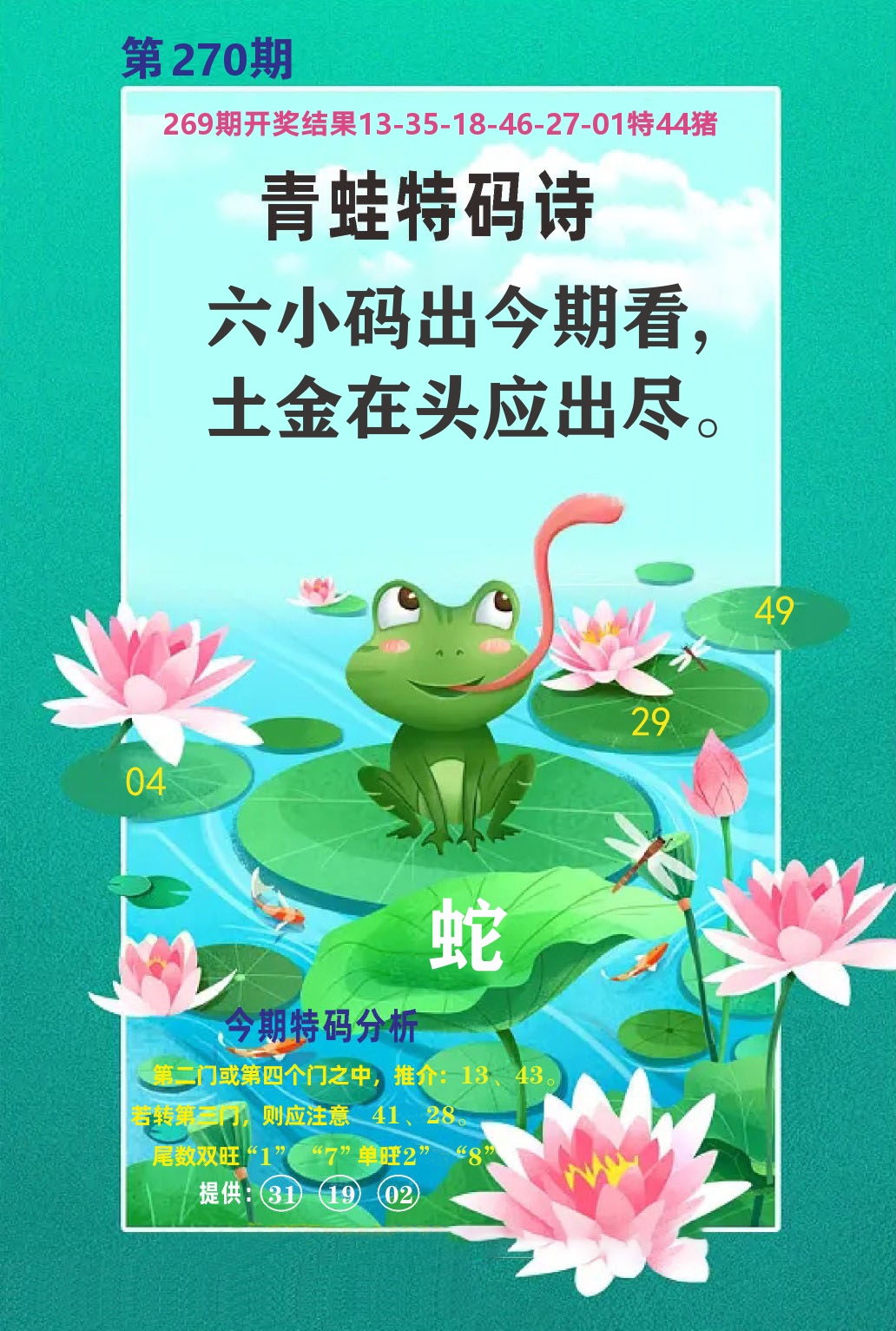 财富人家A 第270期