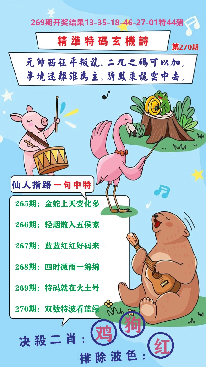 财富人家D 第270期