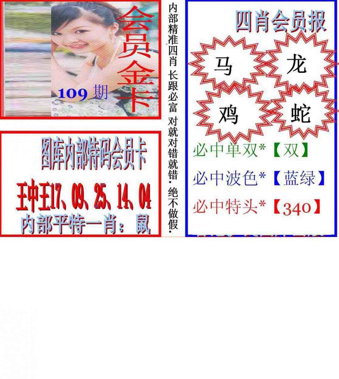 马经四肖会员报(新图) 第108期