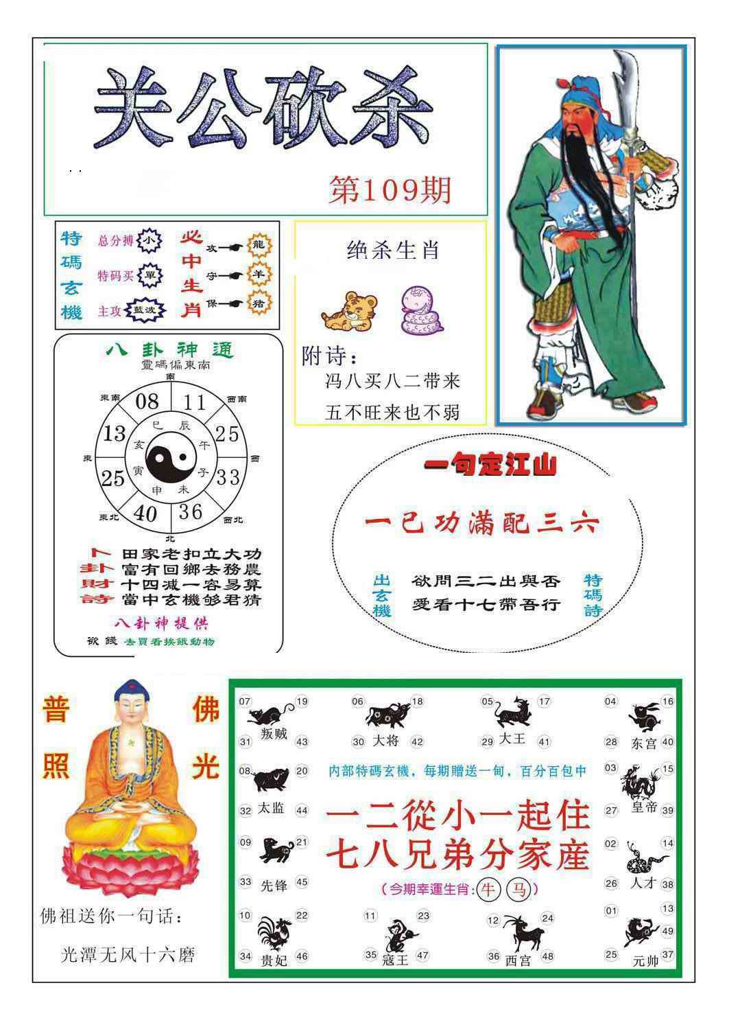 关公砍杀 第108期
