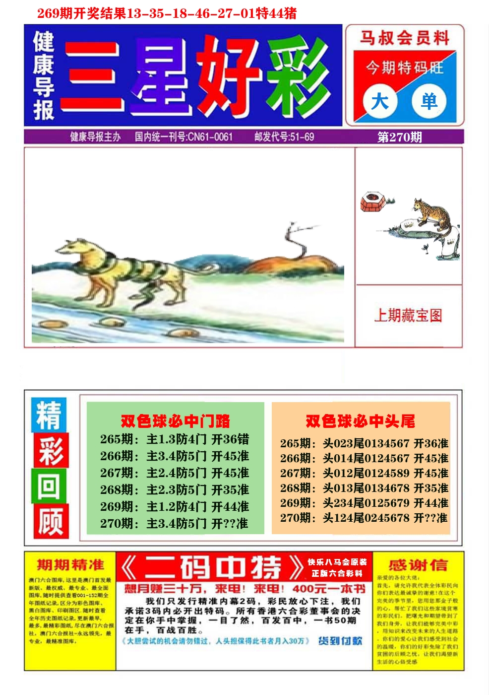 快乐八三星好彩A 第270期