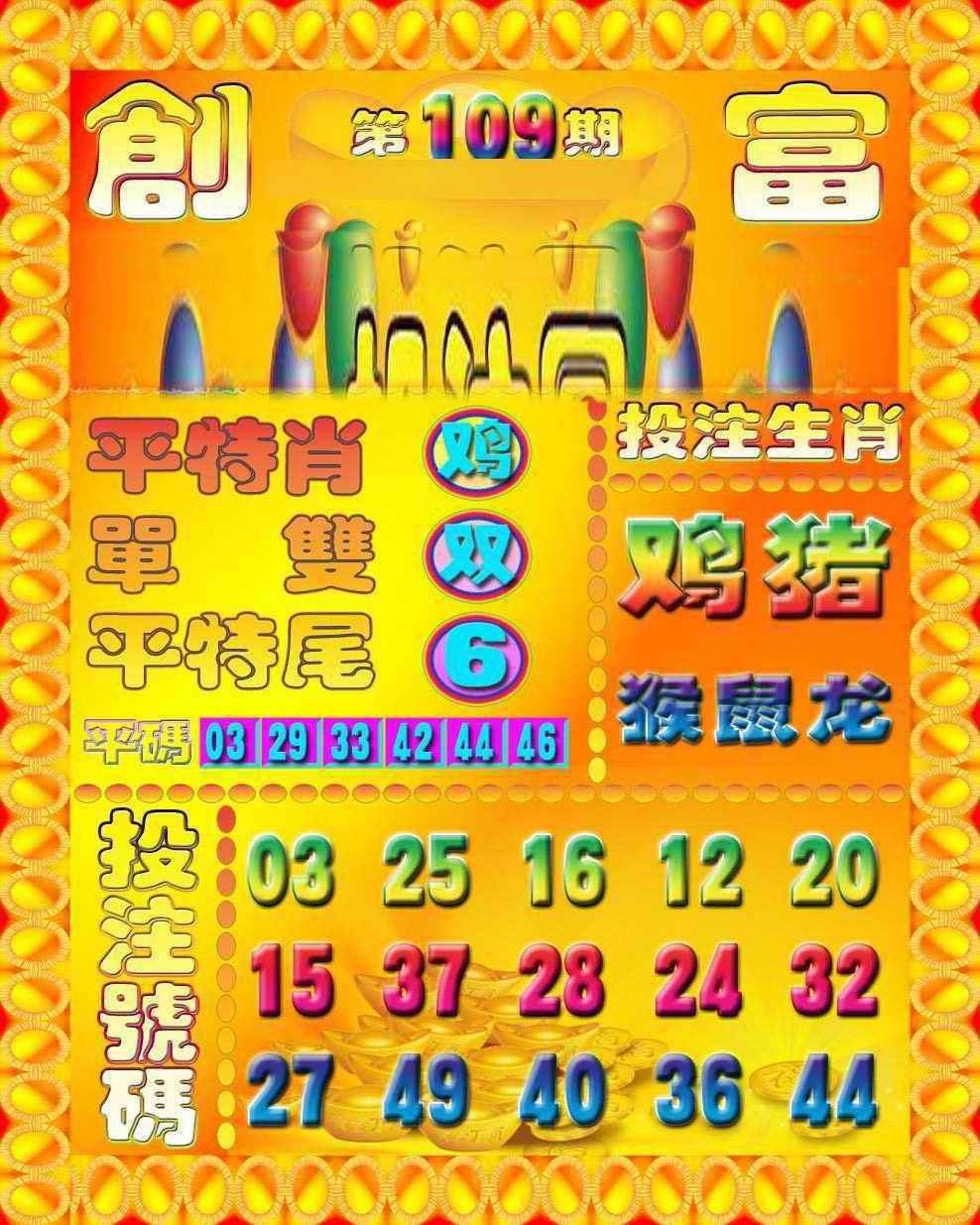 创富投注图 第108期