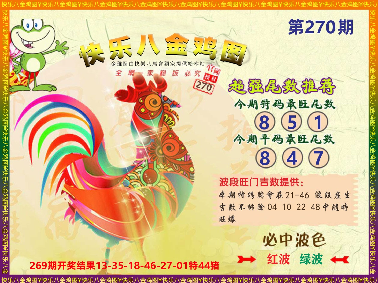 快乐八三星好彩C 第270期