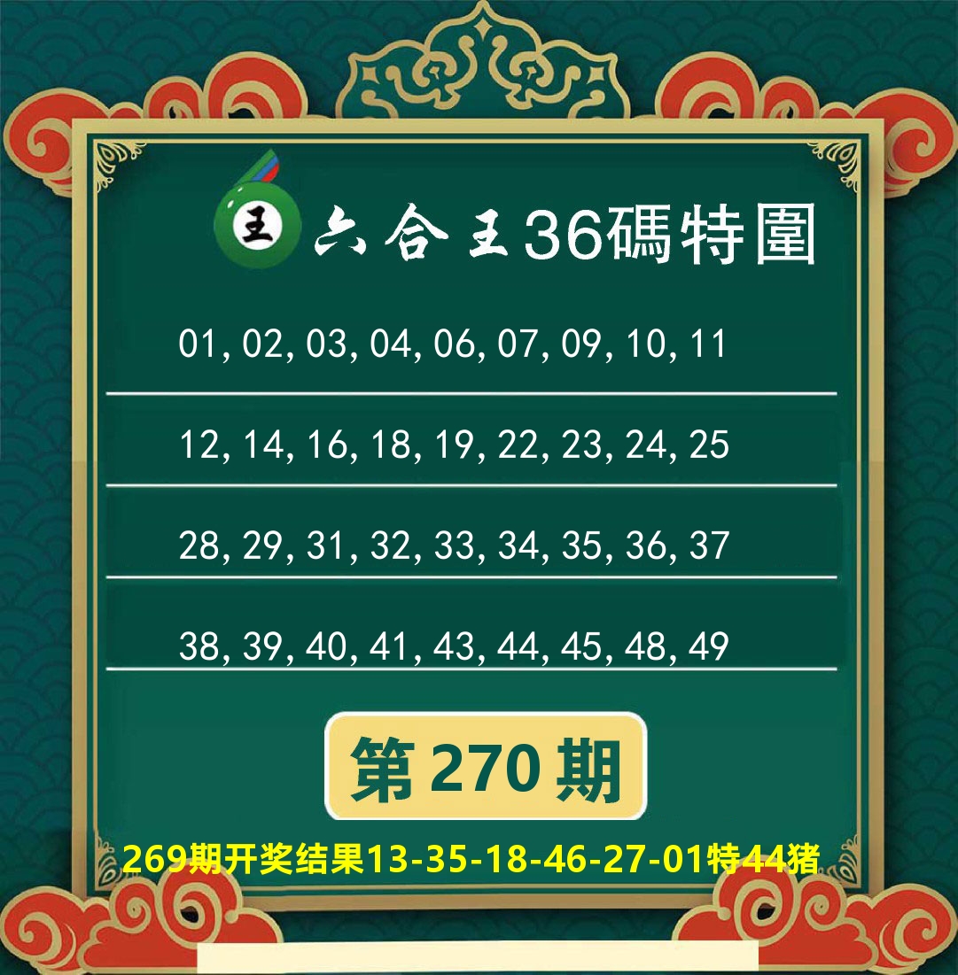 快乐八特码王B 第270期