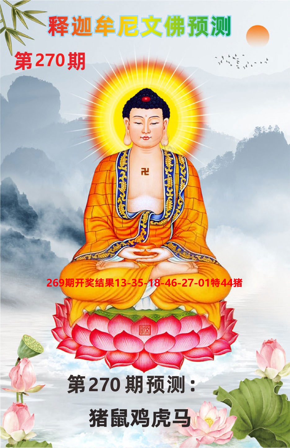 快乐八钱多多C 第270期