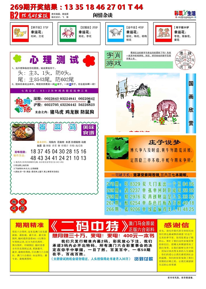 彩票与生活B 第270期
