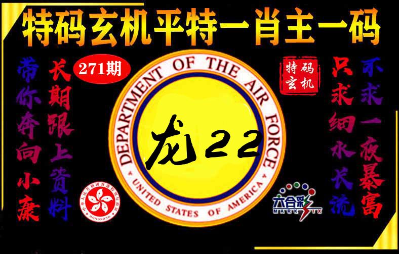 玄机平特 第271期