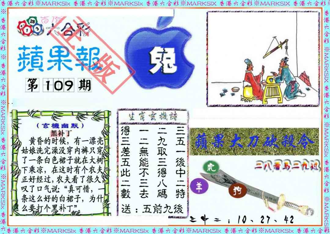 频果报 第108期