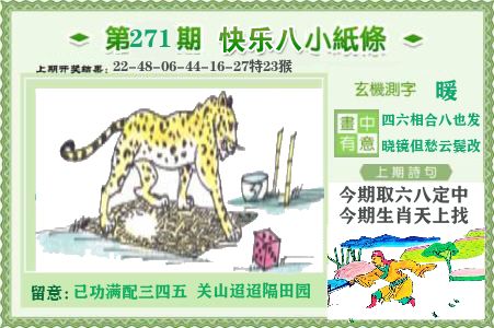 解小纸条 第271期