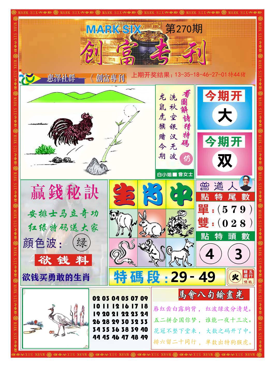 创富专刊 第270期