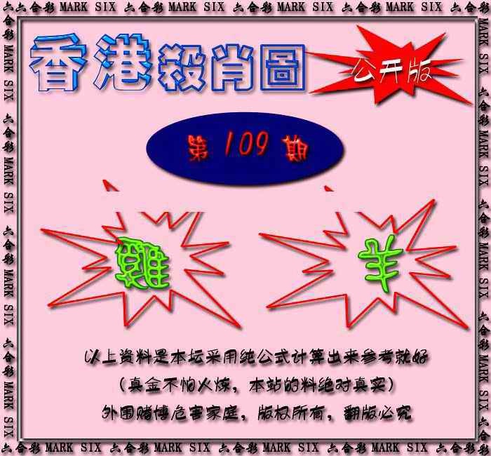 香港赛马会杀肖图 第108期