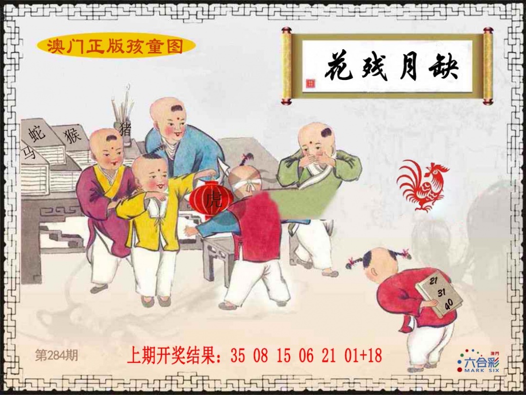 正版孩童图 第283期