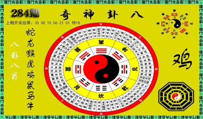 神奇八卦 第283期