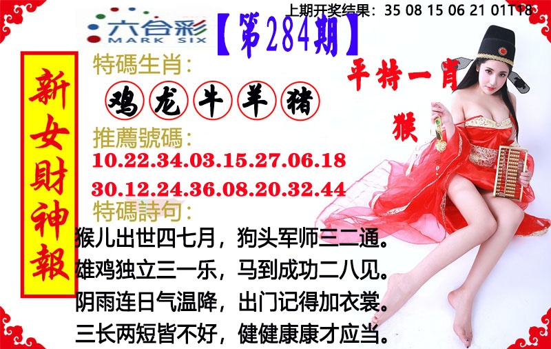 新女财神报 第284期