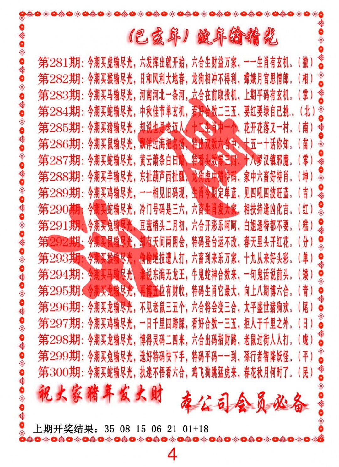 波色输光料 第284期