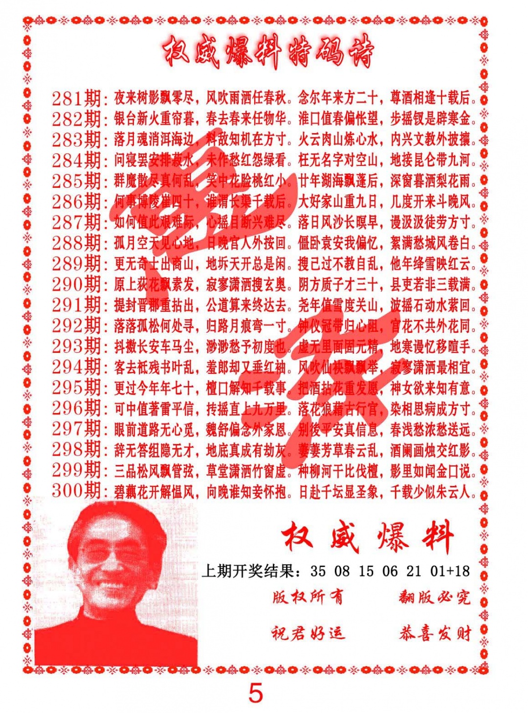 权威爆料特码诗 第283期