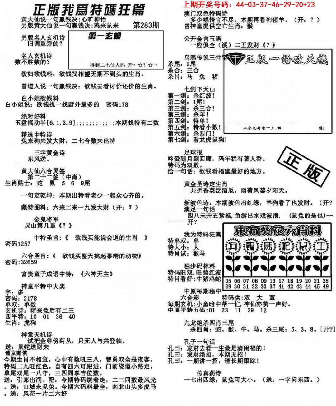 我为特码狂篇 第283期