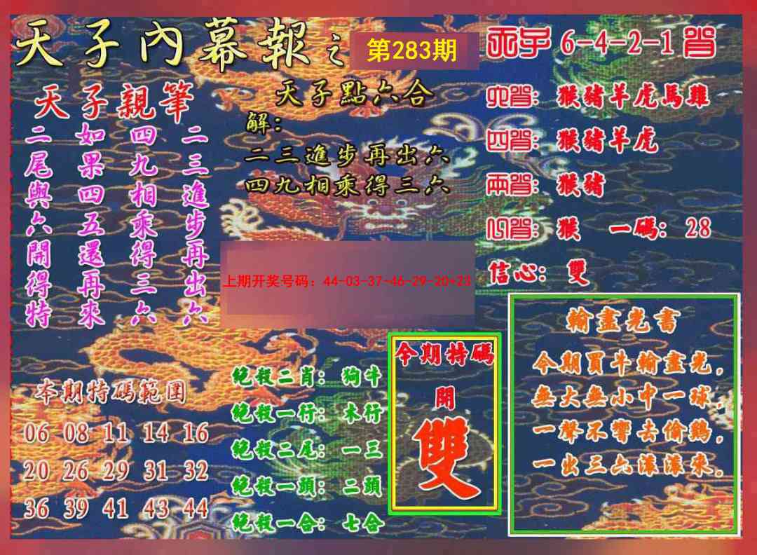 天子内幕报A 第283期