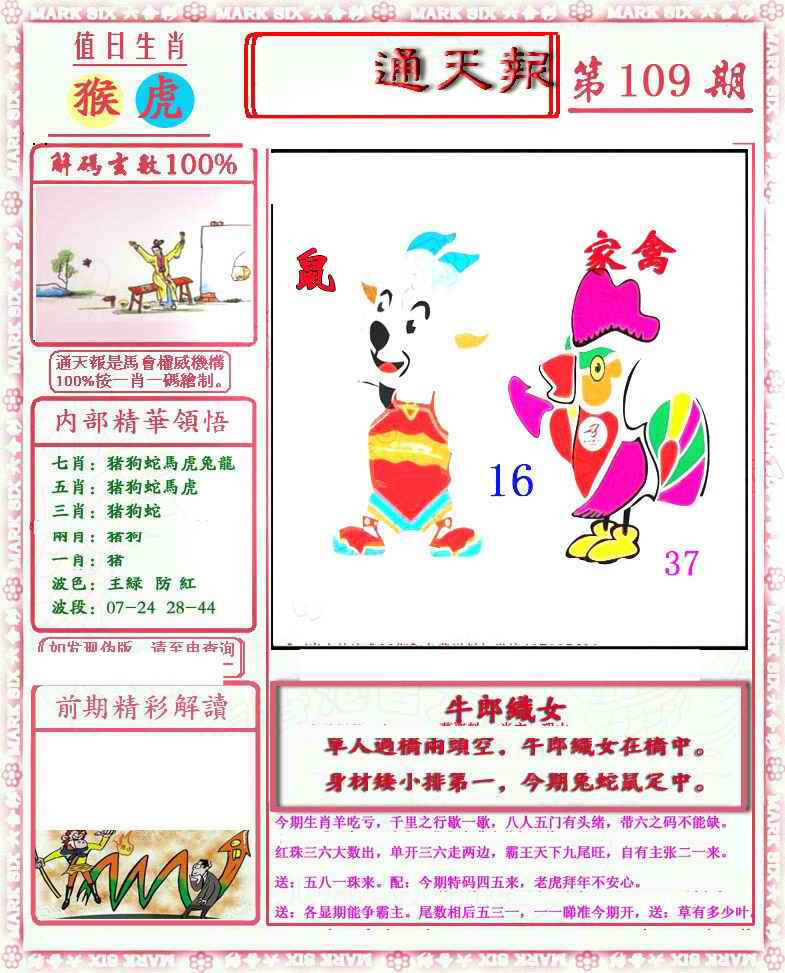 马经通天报(另版) 第108期