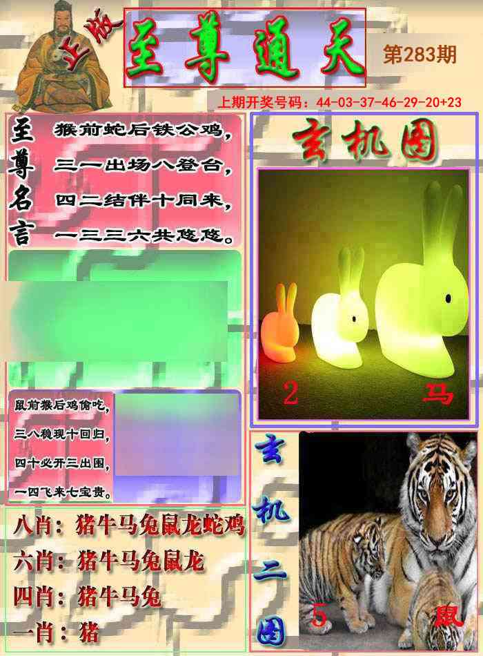 至通报 第283期