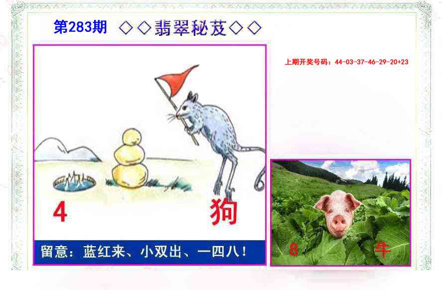 翡翠报 第283期