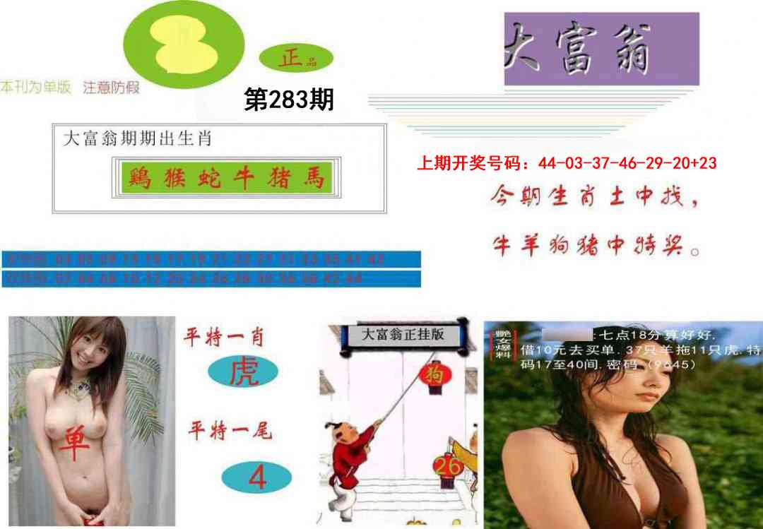大富翁 第283期
