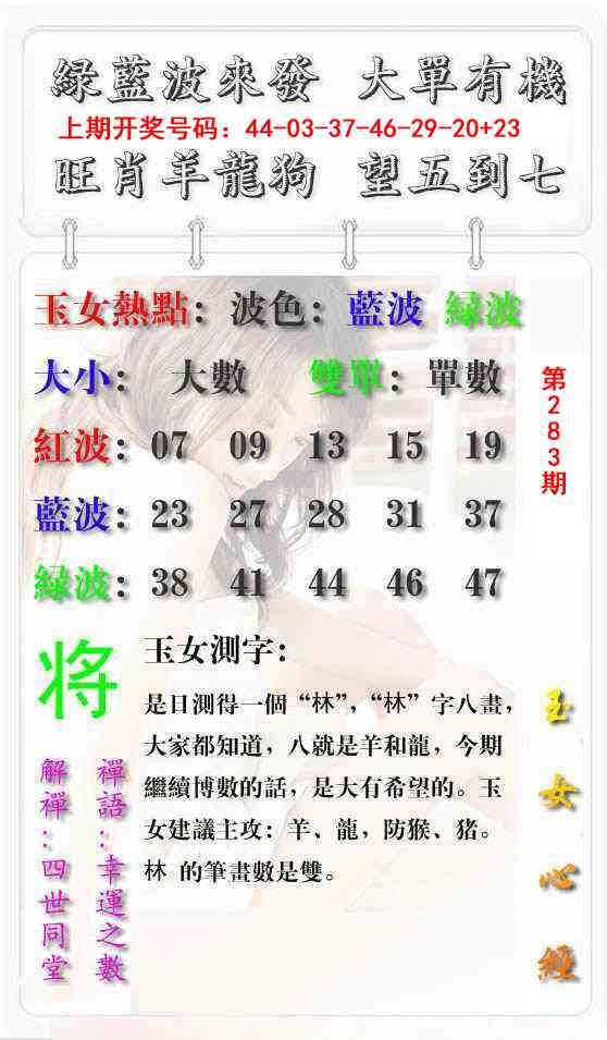 玉女心经报 第283期