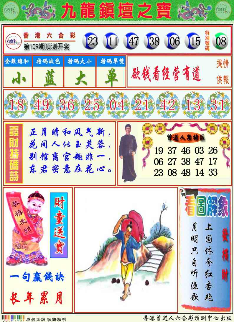 九龙挂牌解特码A 第108期