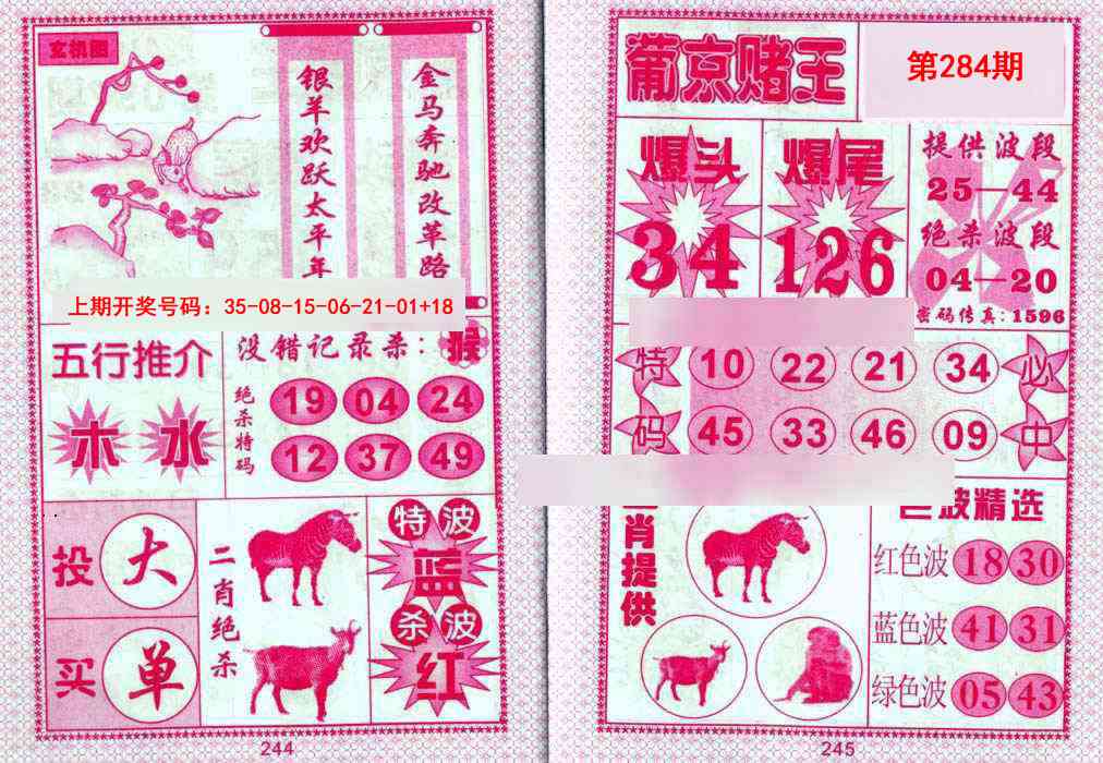 葡京赌王 第283期
