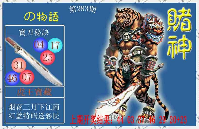 赌神虎报 第283期