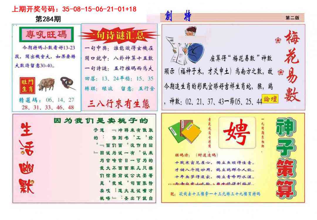 九龍创特B(推荐) 第284期
