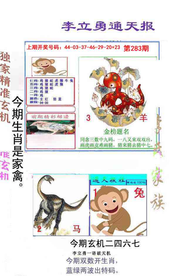 李立勇通天报 第283期