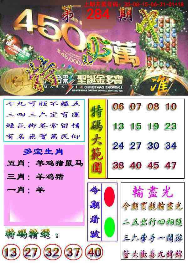 特必中 第284期