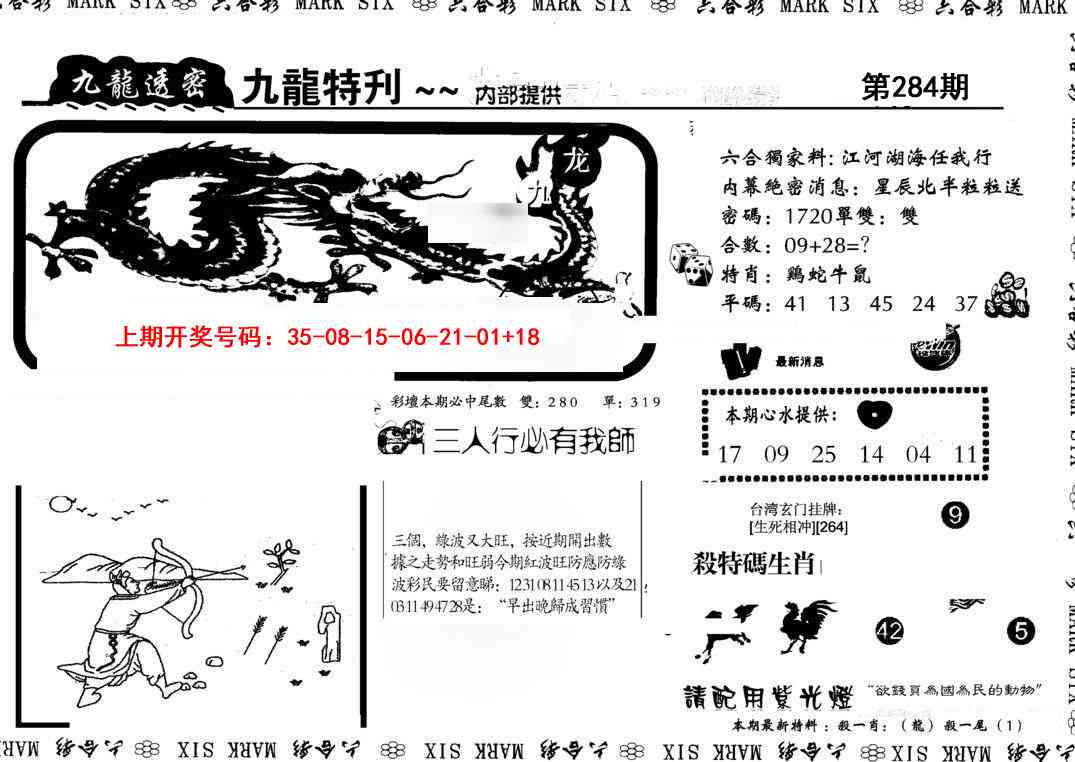 九龙特新刊 第284期