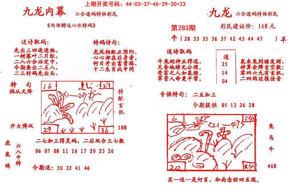 九龙内幕 第283期