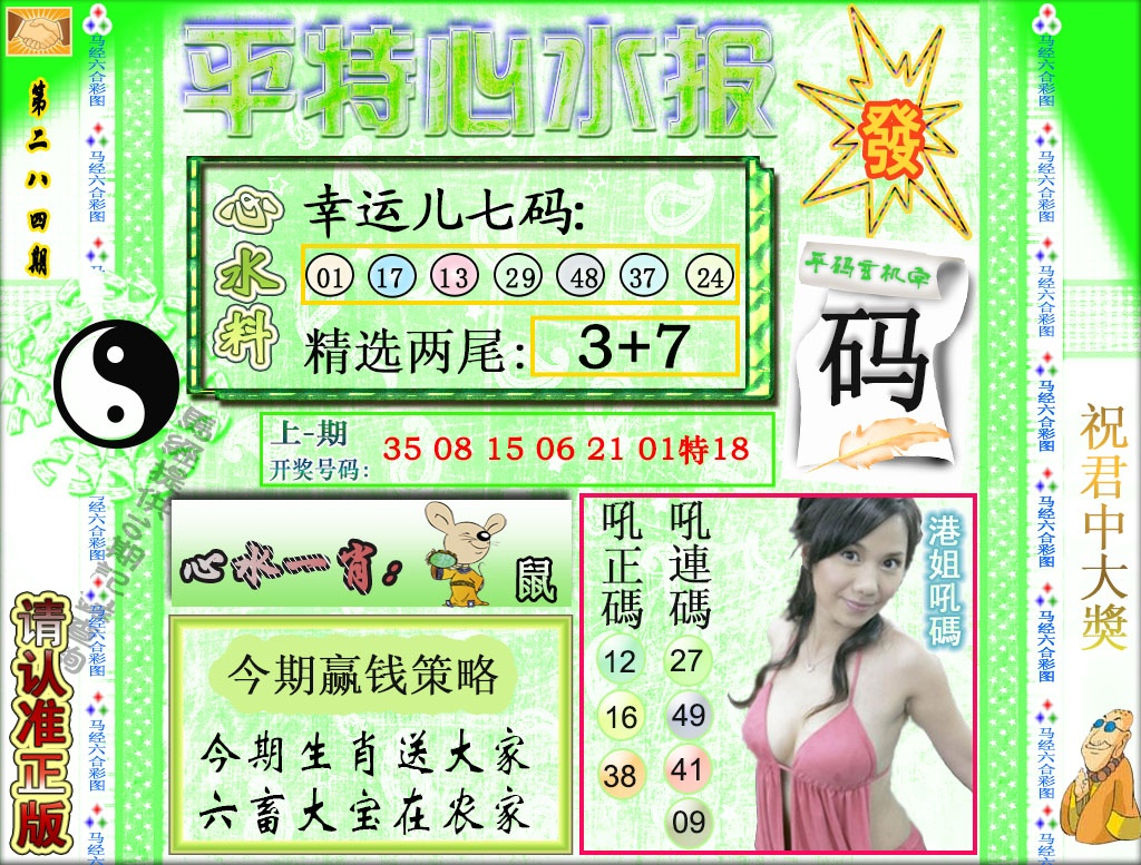平特心水报 第284期