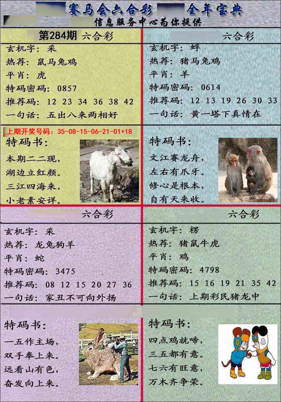 宝典报 第283期