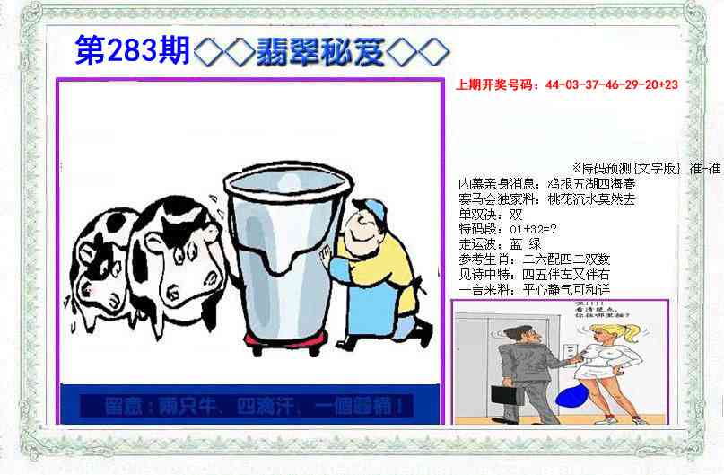 另翡翠秘笈 第283期