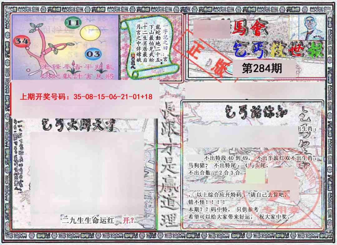 乞丐救世报 第284期