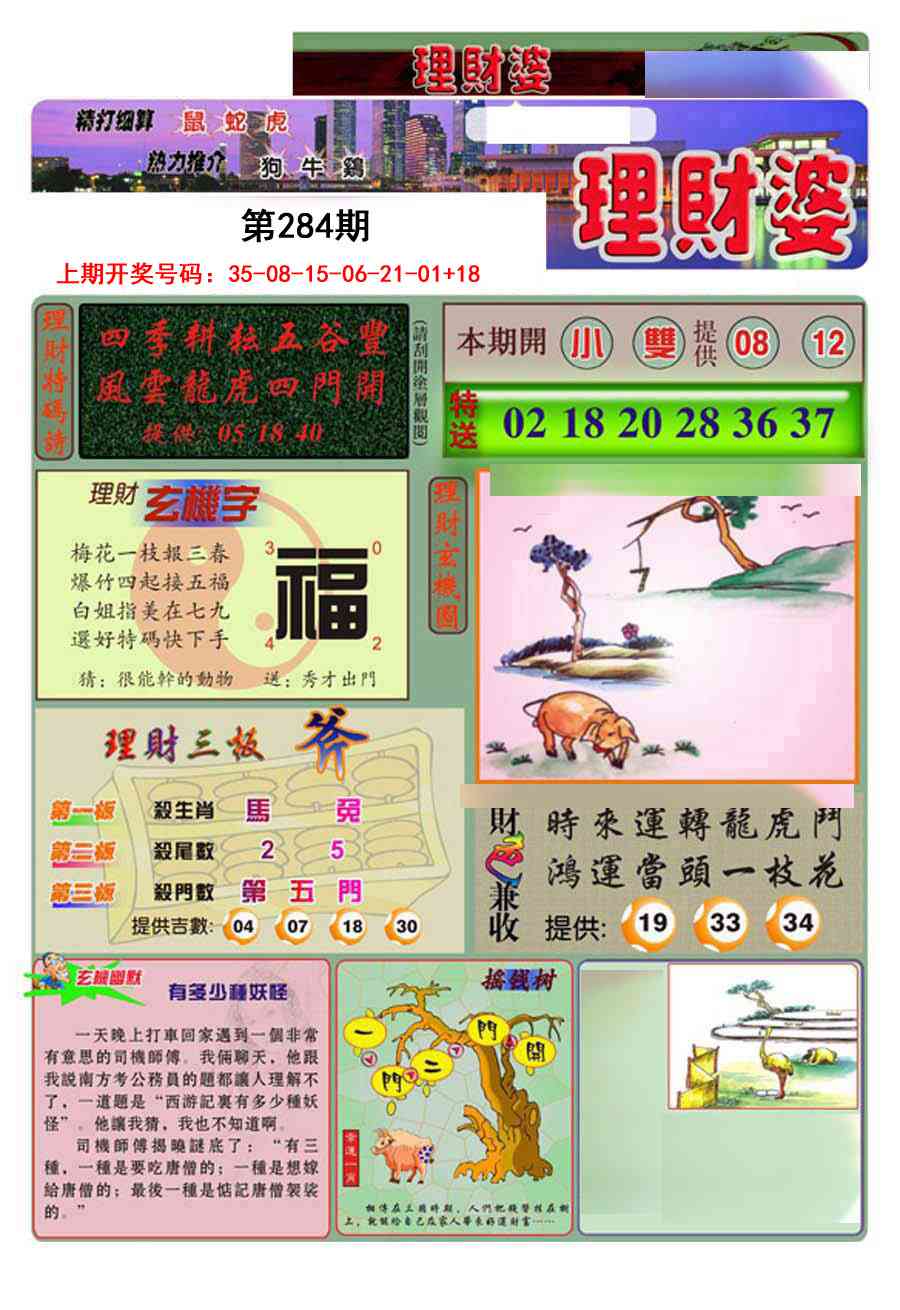 理财婆 第284期