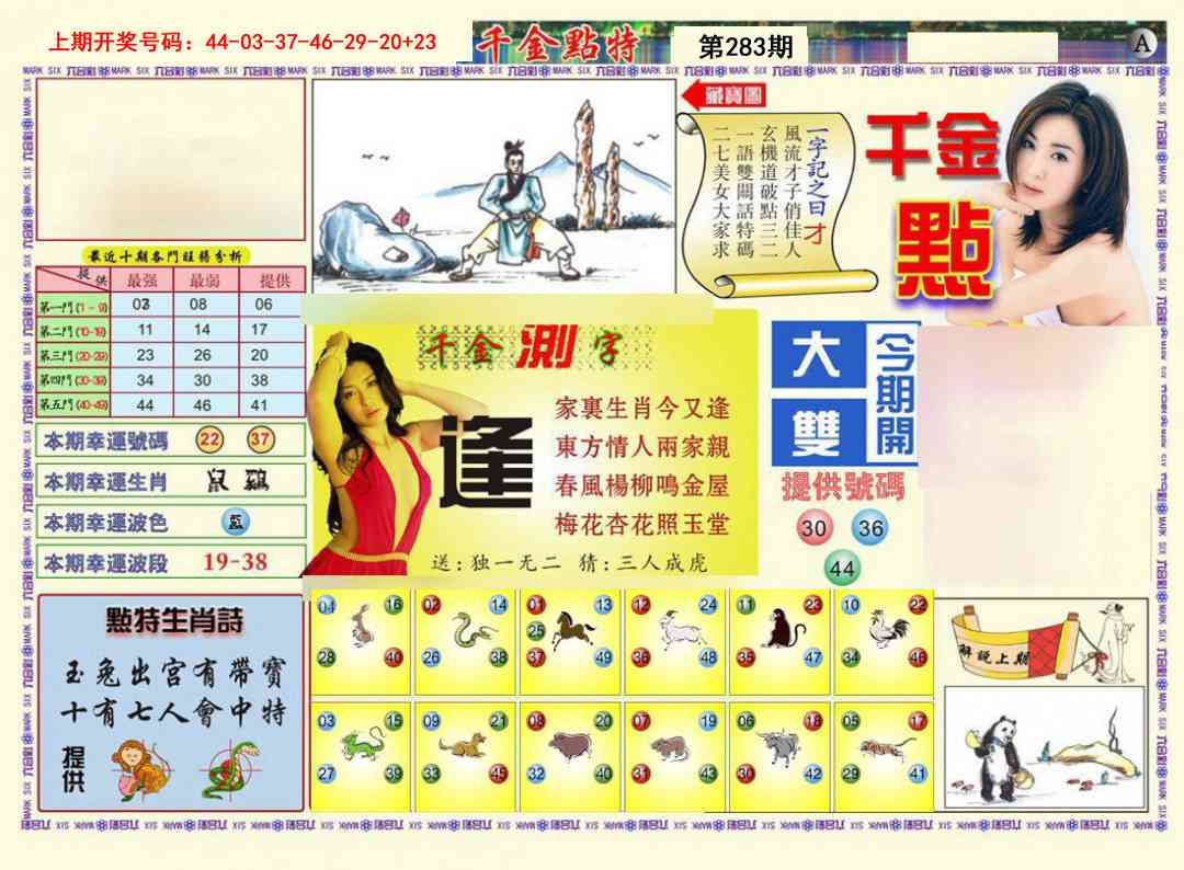 千金点特A 第283期