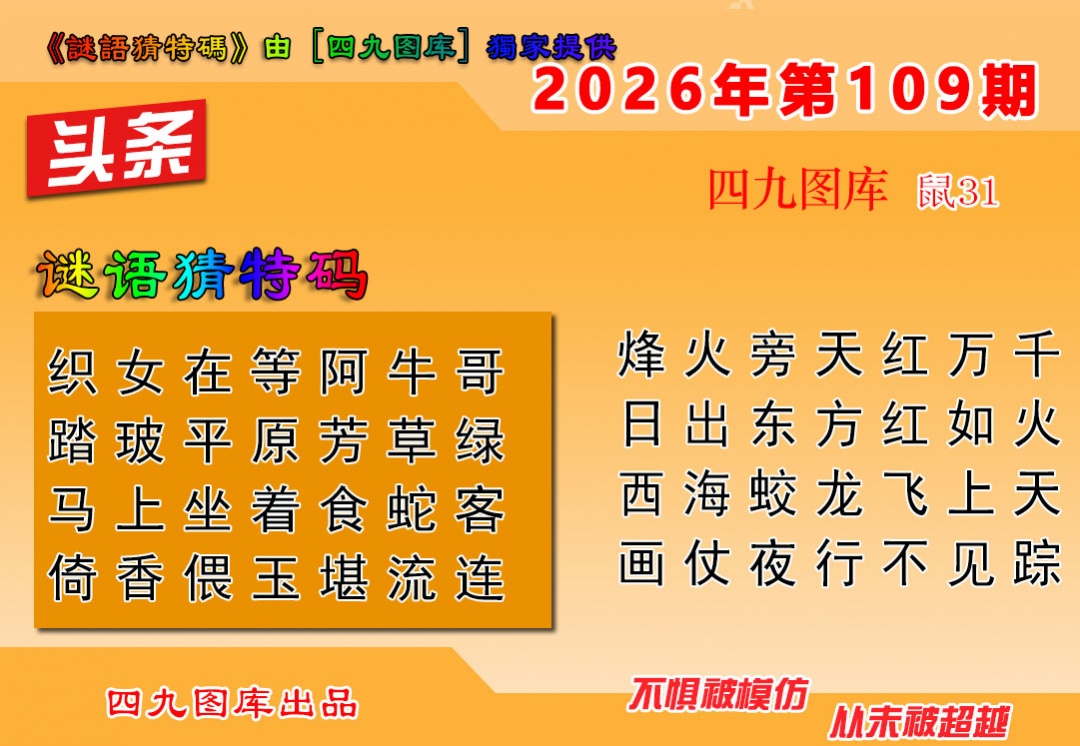 六合头条 第108期