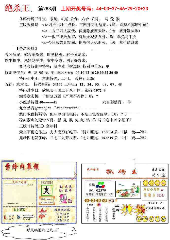 蓝天报(绝杀王) 第283期