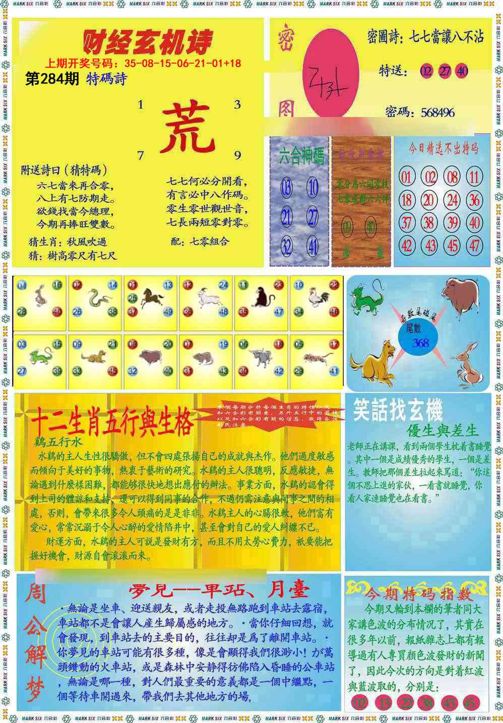 九龍财经B(推荐) 第284期