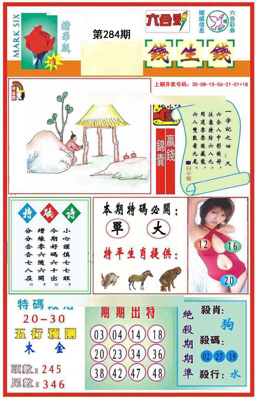 九龍钱生钱(推荐) 第283期