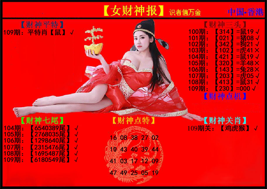 女财神报 第108期