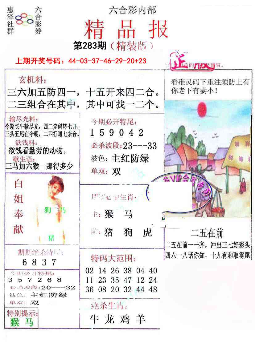 摇钱树 第283期