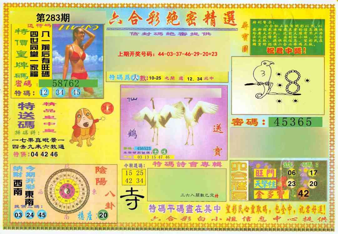 绝密精选A 第283期