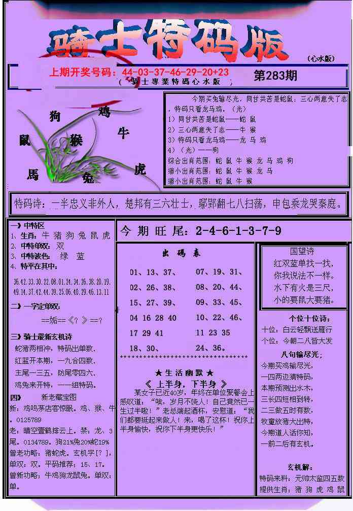 骑士特码版 第283期