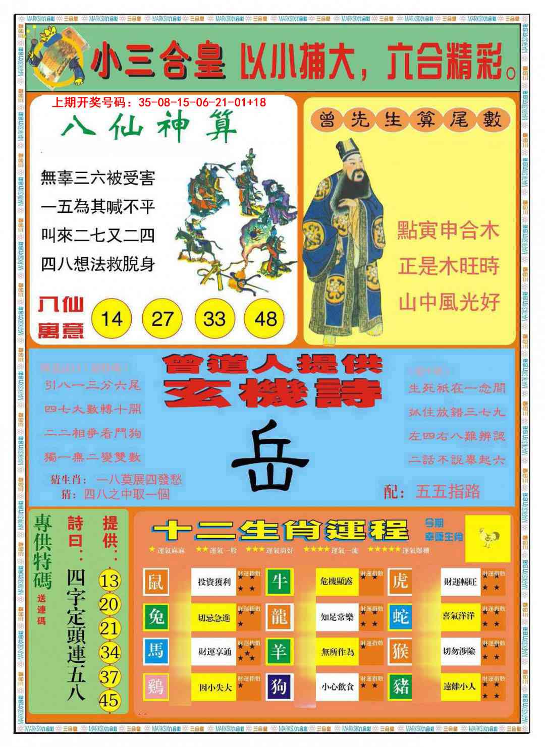 小三合皇B 第283期